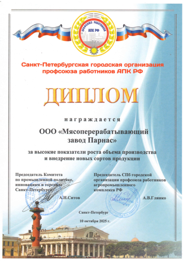 Продукцию нашего завода высоко оценили на уровне города!
