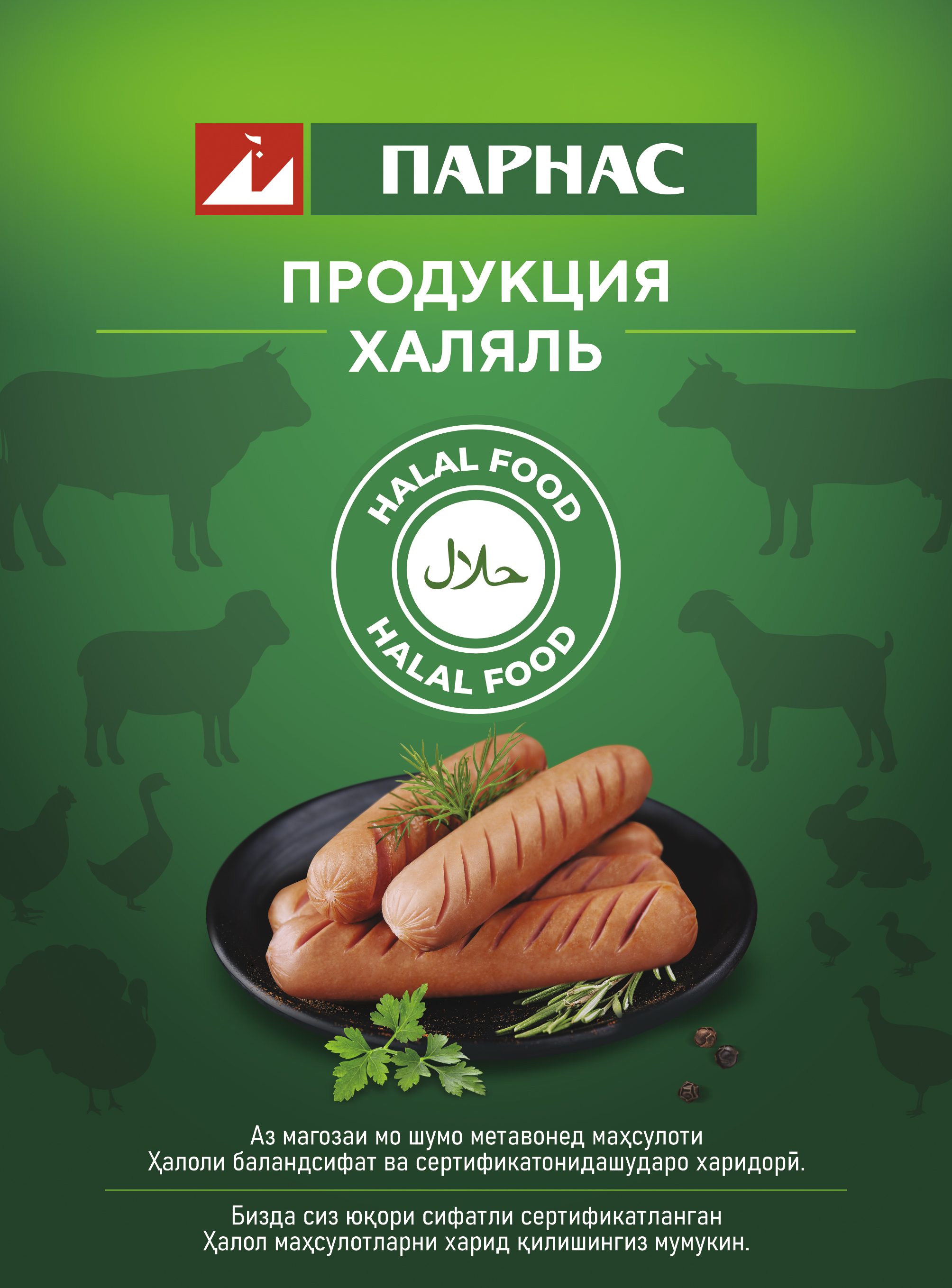 ХАЛЯЛЬ