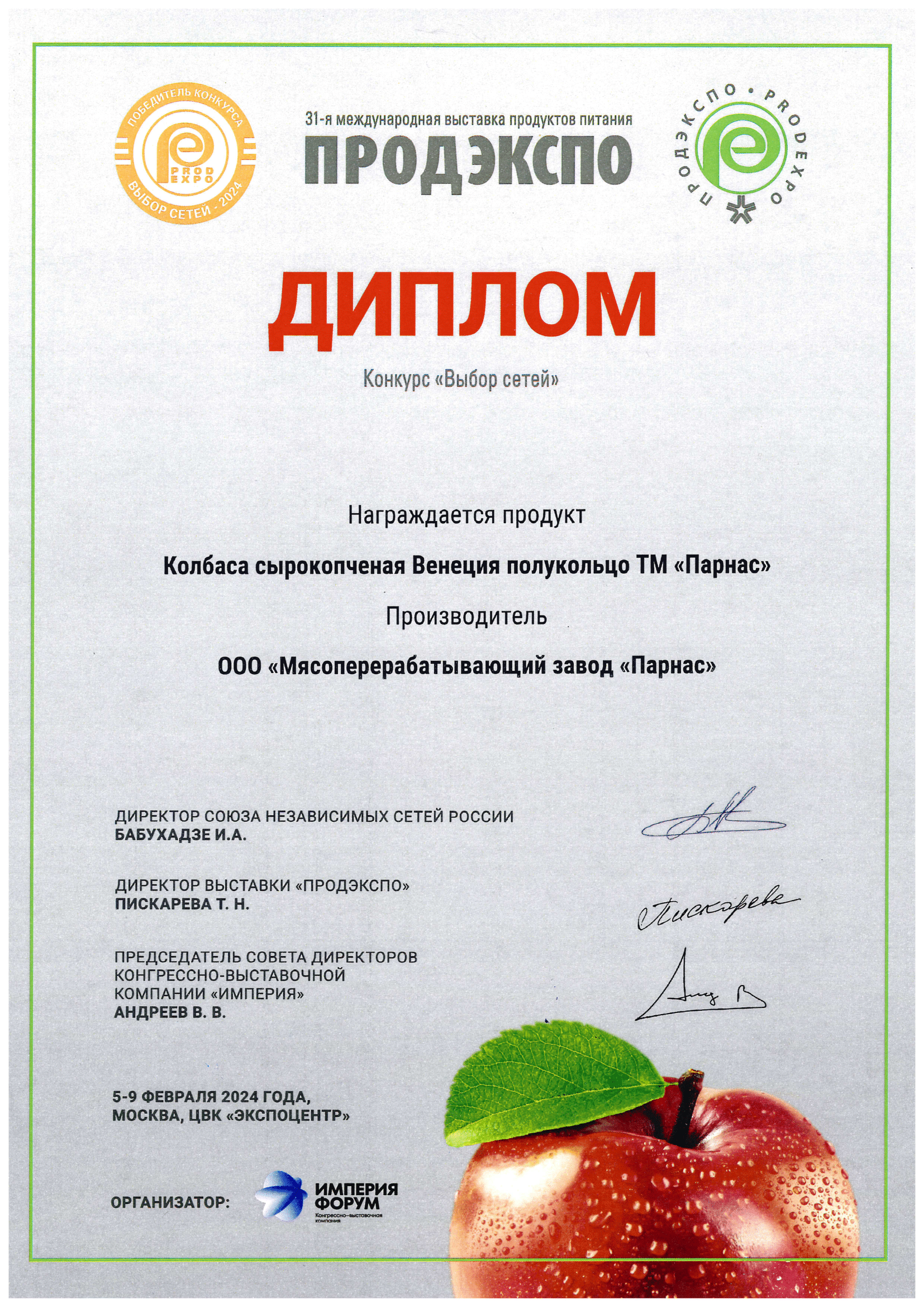 МЗ Парнас получил 2 золотые медали на выставке «ПродЭкспо-2024»